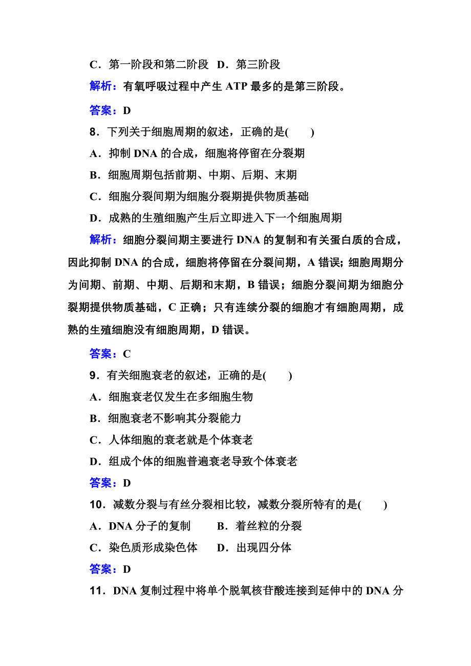 新教材2022届高考生物人教版一轮合格性考试模拟测试卷（六） WORD版含解析.doc_第3页