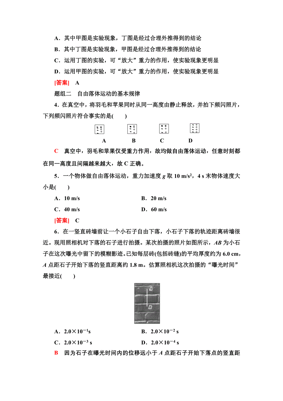 新教材2022届高考生物一轮复习过关练3　自由落体运动 WORD版含解析.doc_第2页