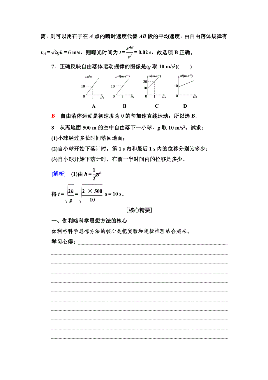 新教材2022届高考生物一轮复习过关练3　自由落体运动 WORD版含解析.doc_第3页