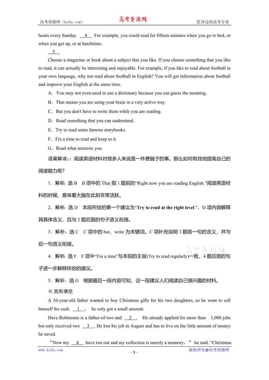 2019-2020学年同步人教版高中英语必修三培优新方案练习：UNIT 2 单元加餐练 WORD版含答案.doc_第3页