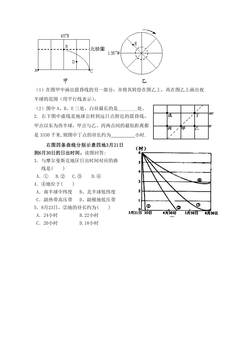 内蒙古集宁一中（东校区）湘教版高中地理必修1跟踪训练：1.3.7昼夜（无答案）.doc_第2页