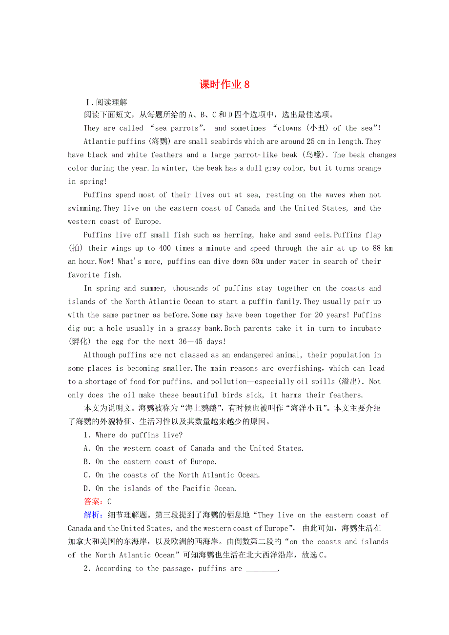 2020-2021学年新教材高中英语 课时作业8 UNIT 2 Section Ⅳ单元要点复习（含解析）新人教版必修第二册.doc_第1页