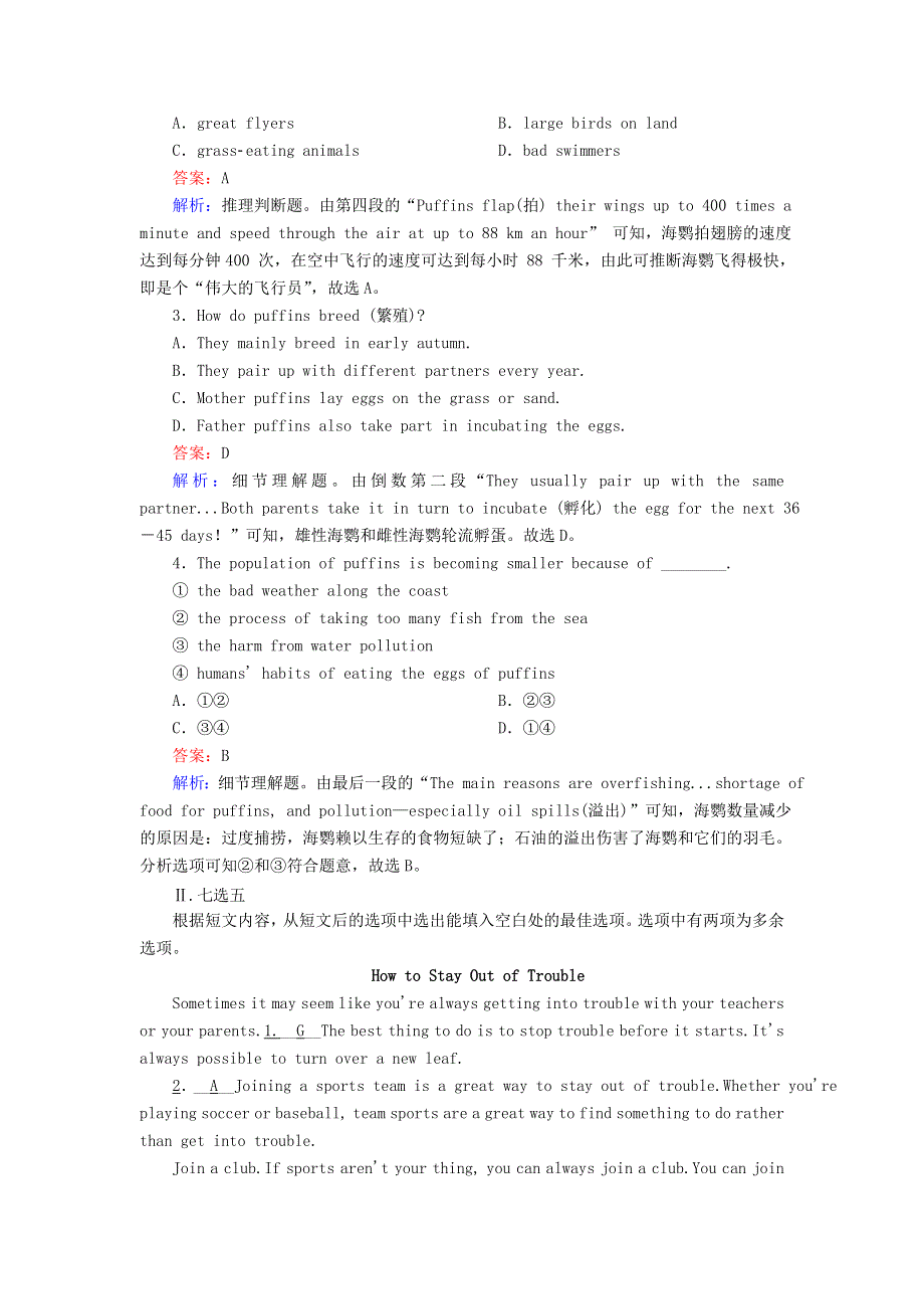 2020-2021学年新教材高中英语 课时作业8 UNIT 2 Section Ⅳ单元要点复习（含解析）新人教版必修第二册.doc_第2页