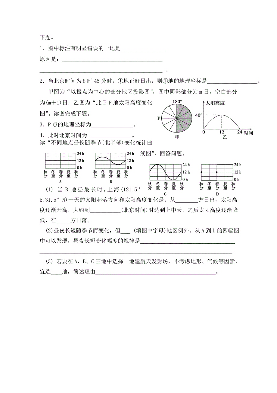 内蒙古集宁一中（东校区）湘教版高中地理必修1跟踪训练：1.3.8地球运动小结（无答案）.doc_第2页