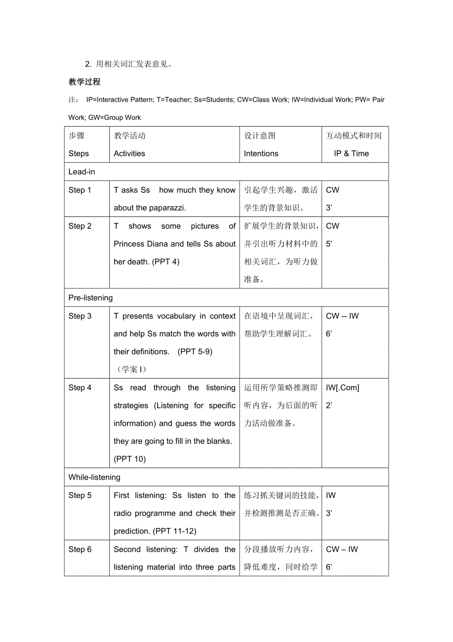 2012高一英语精品教案：UNIT11 LESSON 2 THE PAPARAZZI第一课时（北师大版必修4）.doc_第2页