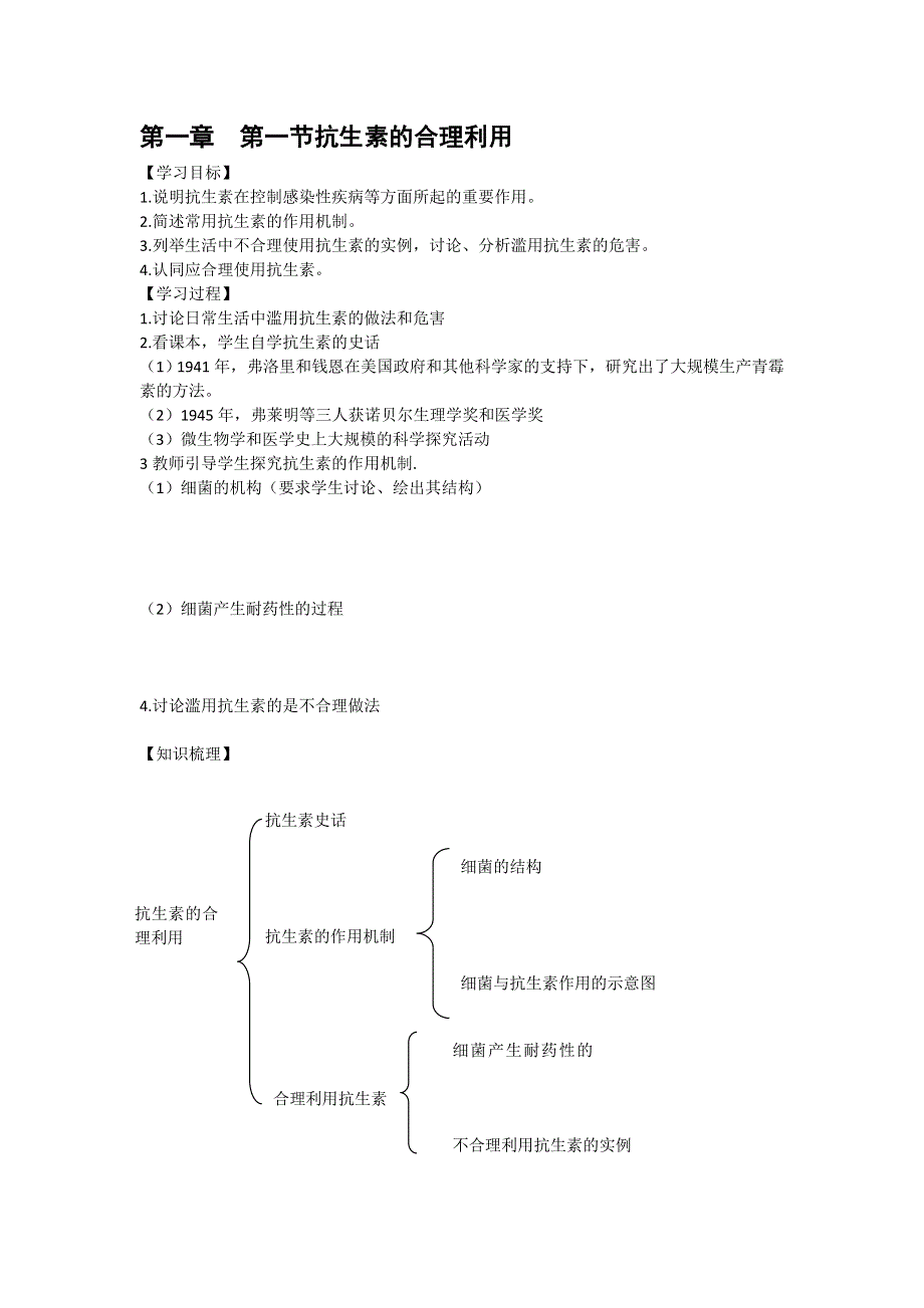 2014届高二生物学案：1.doc_第1页