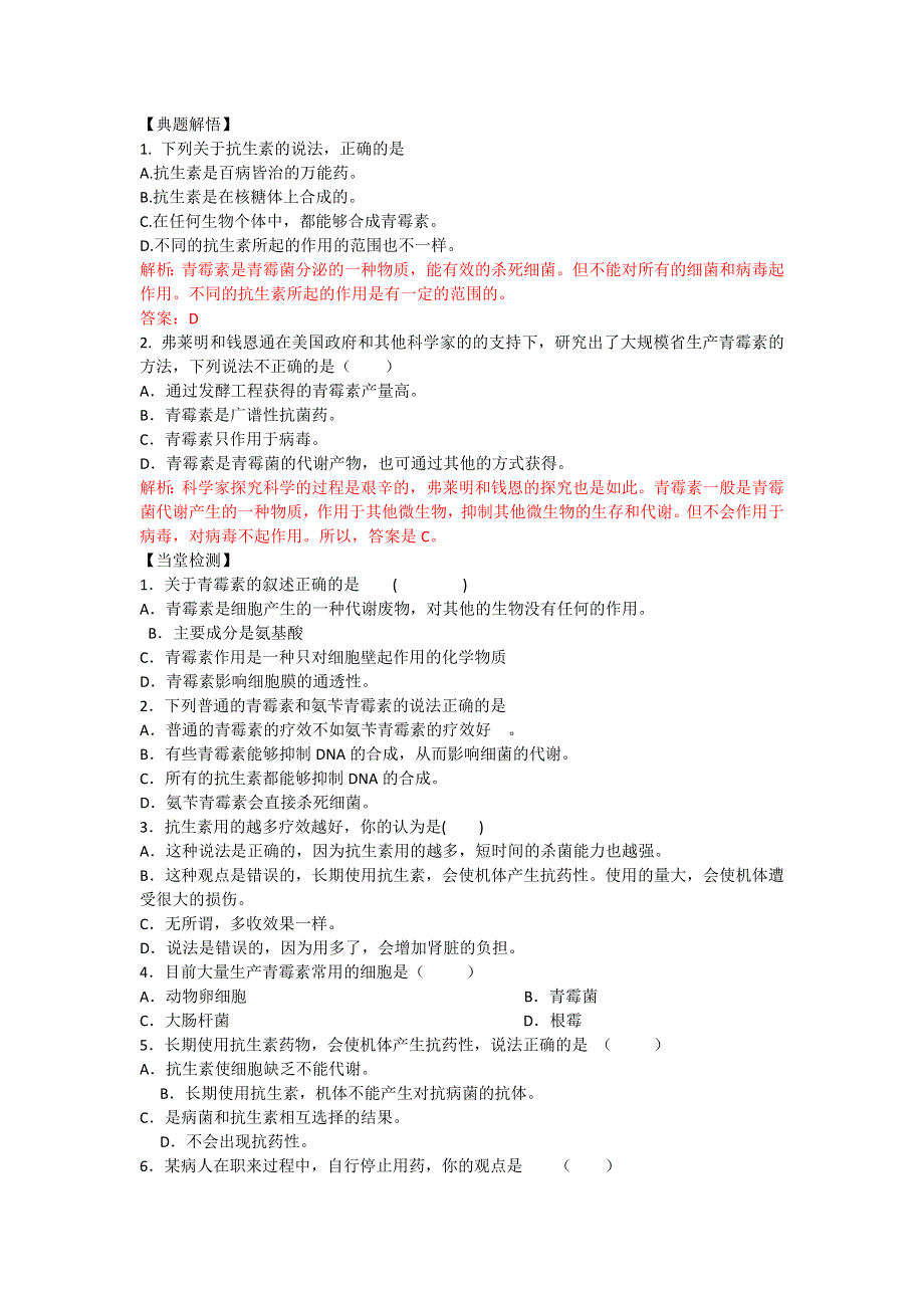 2014届高二生物学案：1.doc_第2页