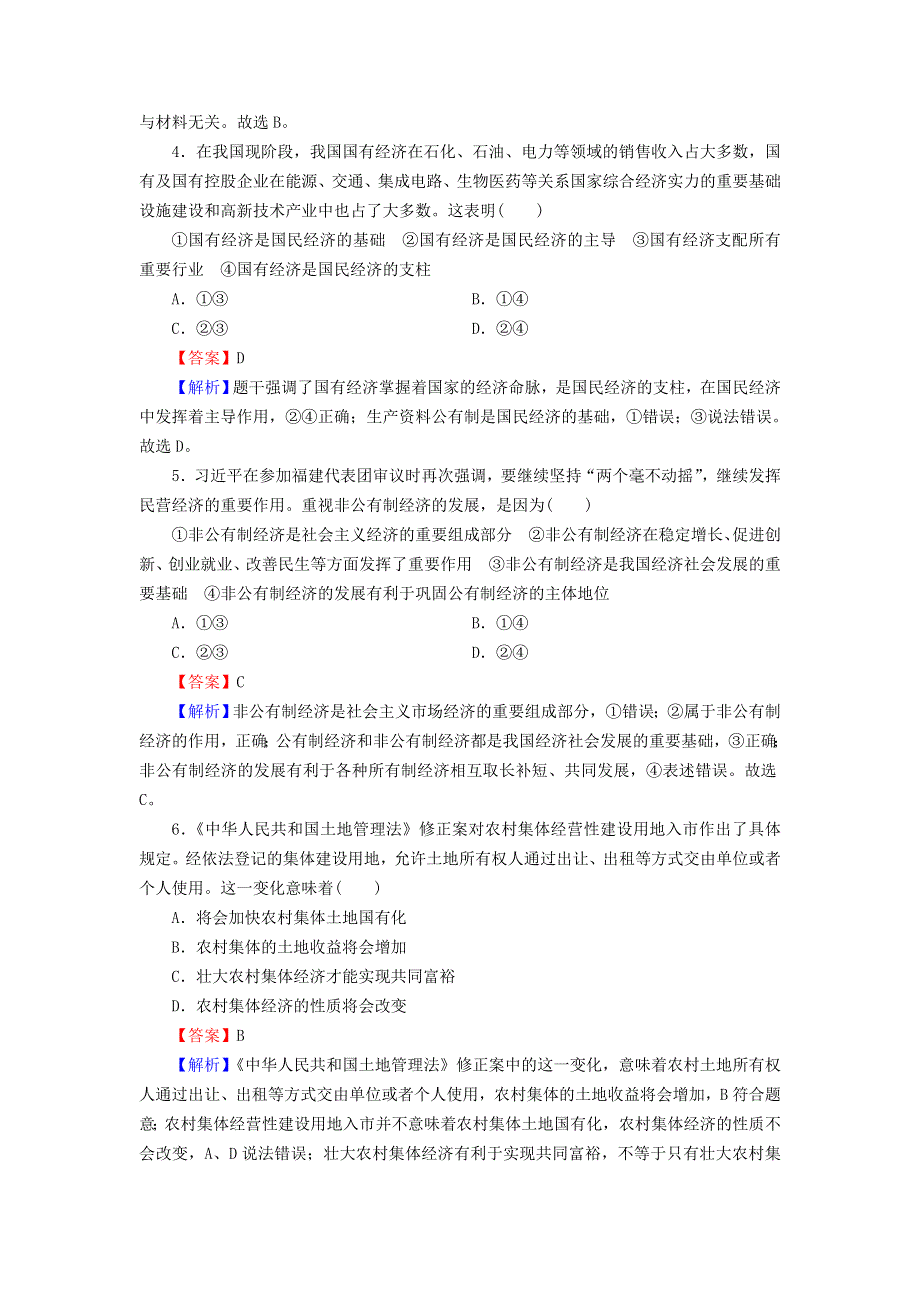 2022秋新教材高中政治 第1单元 生产资料所有制与经济体制 达标测评卷 部编版必修2.doc_第2页