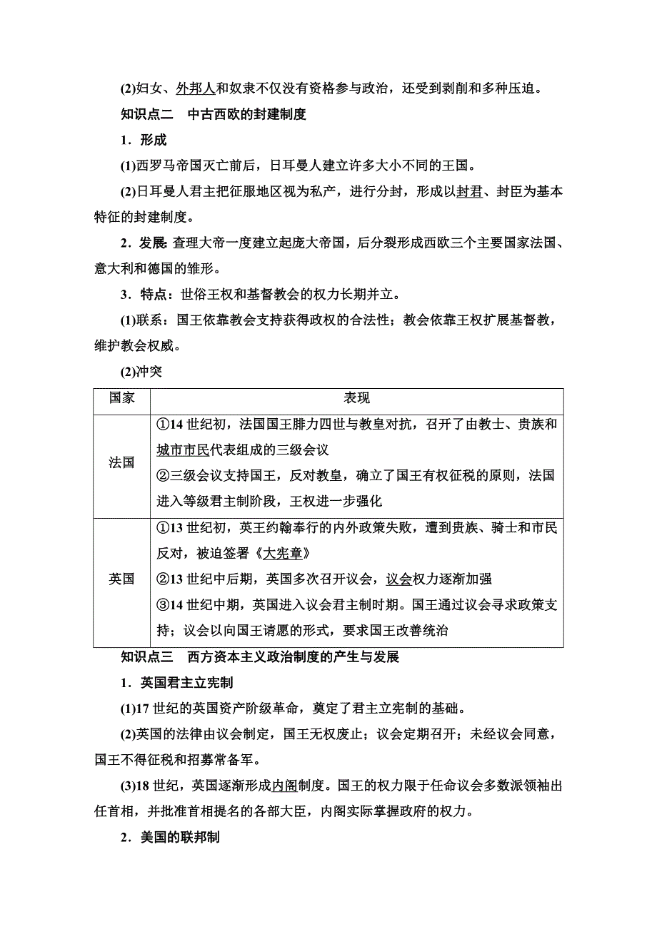 2021-2022学年新教材人教版历史选择性必修1学案：第1单元 第2课　西方国家古代和近代政治制度的演变 WORD版含答案.doc_第3页