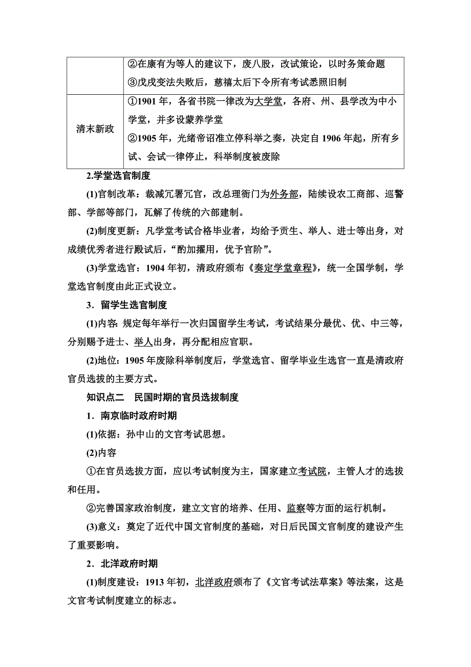 2021-2022学年新教材人教版历史选择性必修1学案：第2单元 第7课　近代以来中国的官员选拔与管理 WORD版含答案.doc_第2页