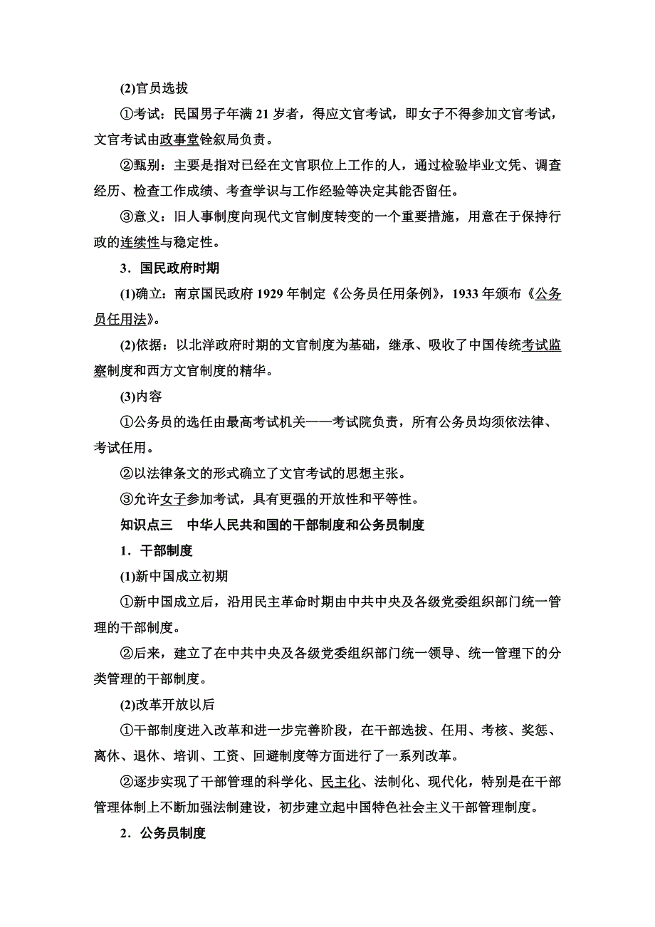 2021-2022学年新教材人教版历史选择性必修1学案：第2单元 第7课　近代以来中国的官员选拔与管理 WORD版含答案.doc_第3页