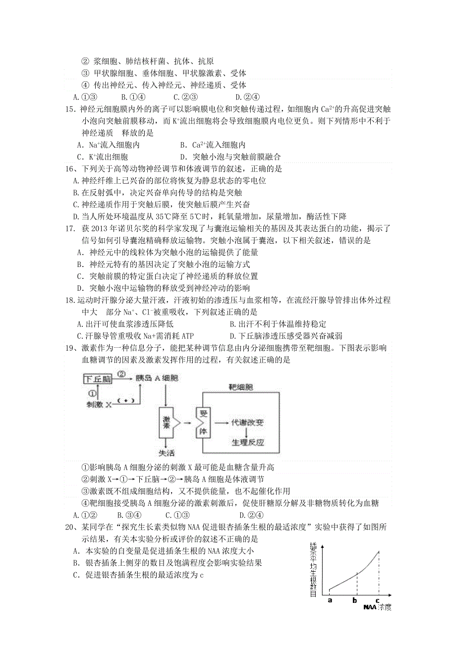 山东省牟平第一中学2014-2015学年高一生物必修三2015.5.5生物综合练习题 WORD版含答案.doc_第3页