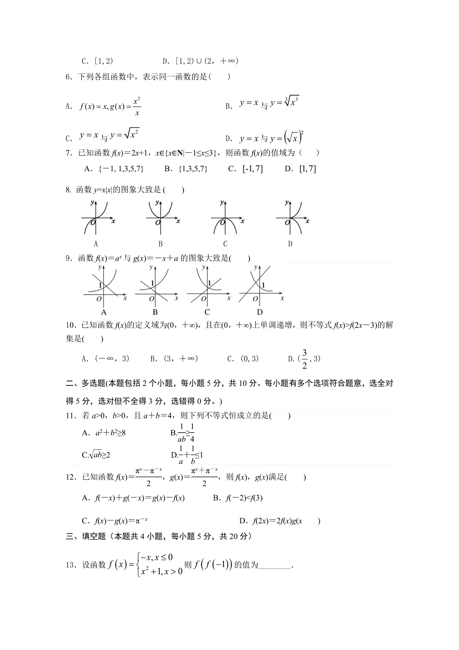 广东省清远市凤霞中学2020-2021学年高一上学期期中考试数学试题 WORD版缺答案.doc_第2页