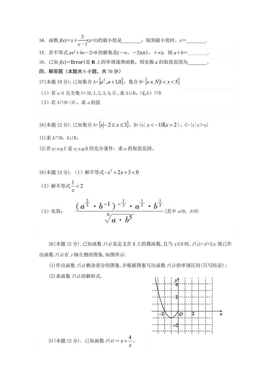 广东省清远市凤霞中学2020-2021学年高一上学期期中考试数学试题 WORD版缺答案.doc_第3页