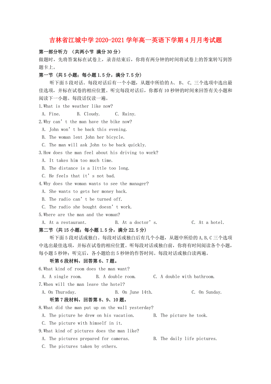 吉林省江城中学2020-2021学年高一英语下学期4月月考试题.doc_第1页