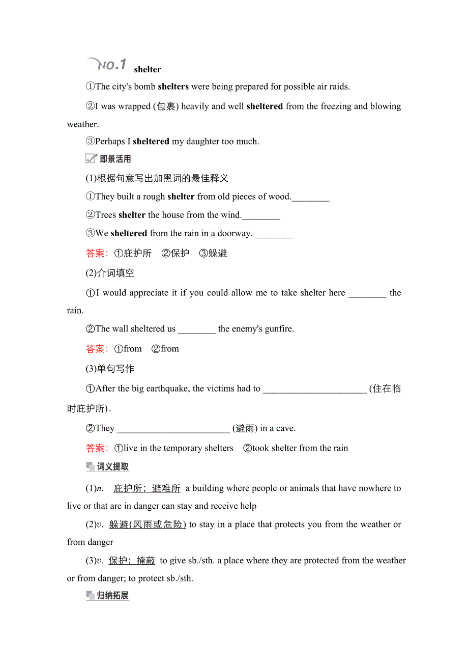 2021新高考英语词汇-语篇模式一轮复习教学案（含作业）：主题语境1 TOPIC 6　生活起居（二） WORD版含解析.doc_第2页