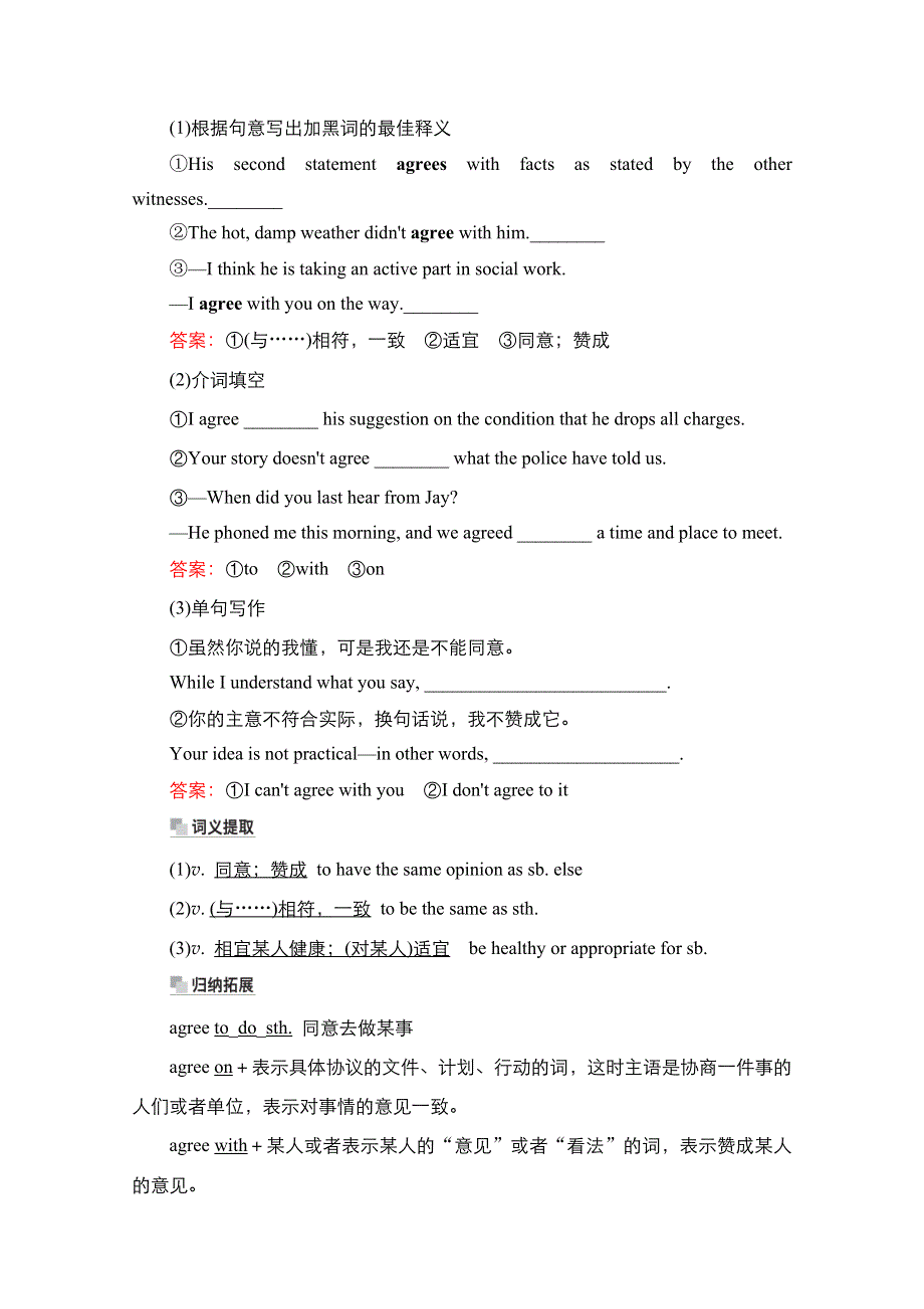 2021新高考英语词汇-语篇模式一轮复习教学案（含作业）：主题语境2 TOPIC 18　态度（一） WORD版含解析.doc_第2页