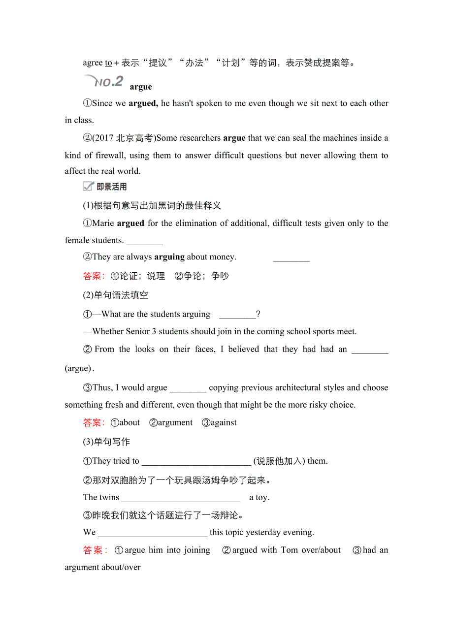 2021新高考英语词汇-语篇模式一轮复习教学案（含作业）：主题语境2 TOPIC 18　态度（一） WORD版含解析.doc_第3页