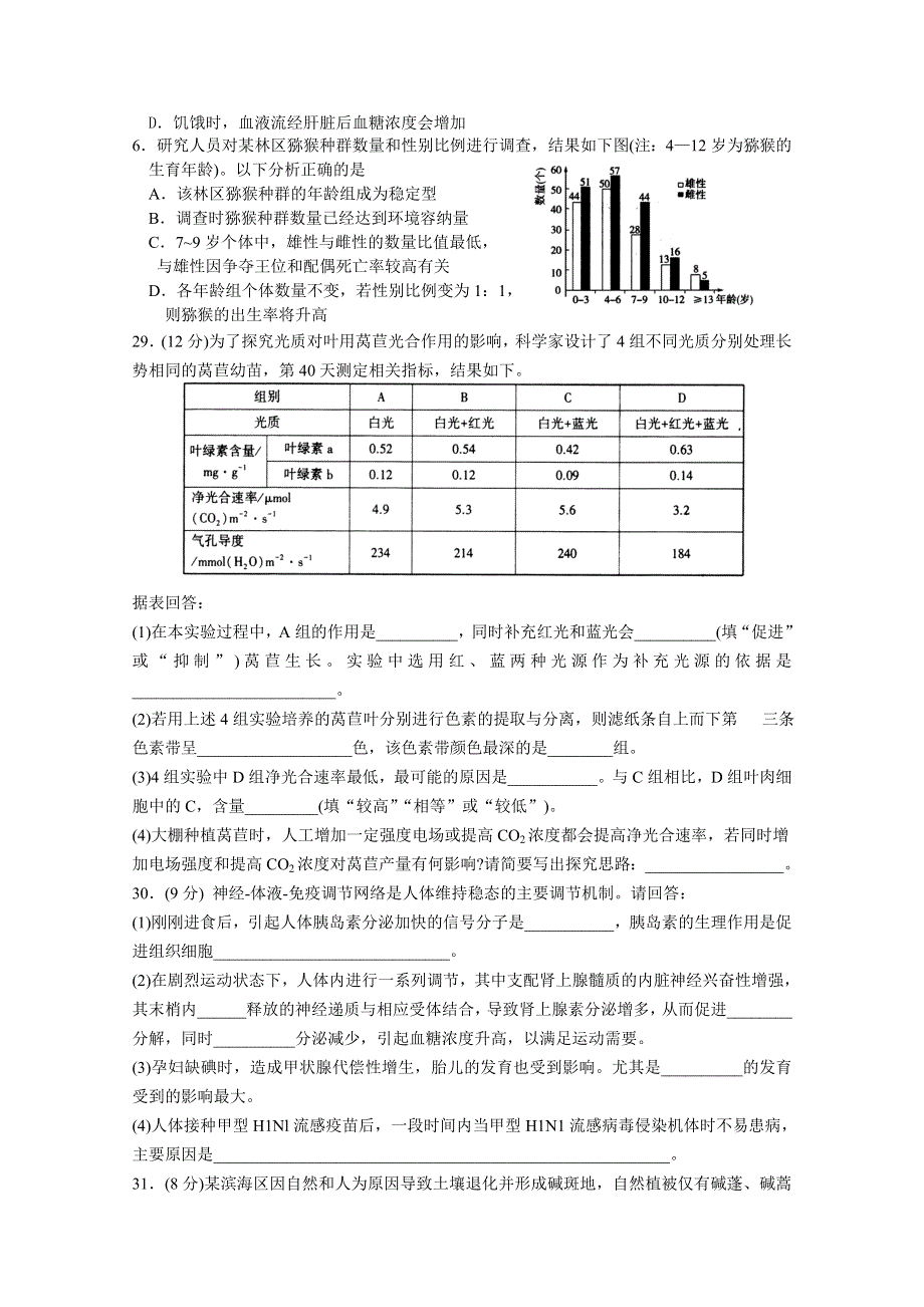 《首发》福建省漳平一中2016届高三考前围题生物试卷（三） WORD版含答案.doc_第2页