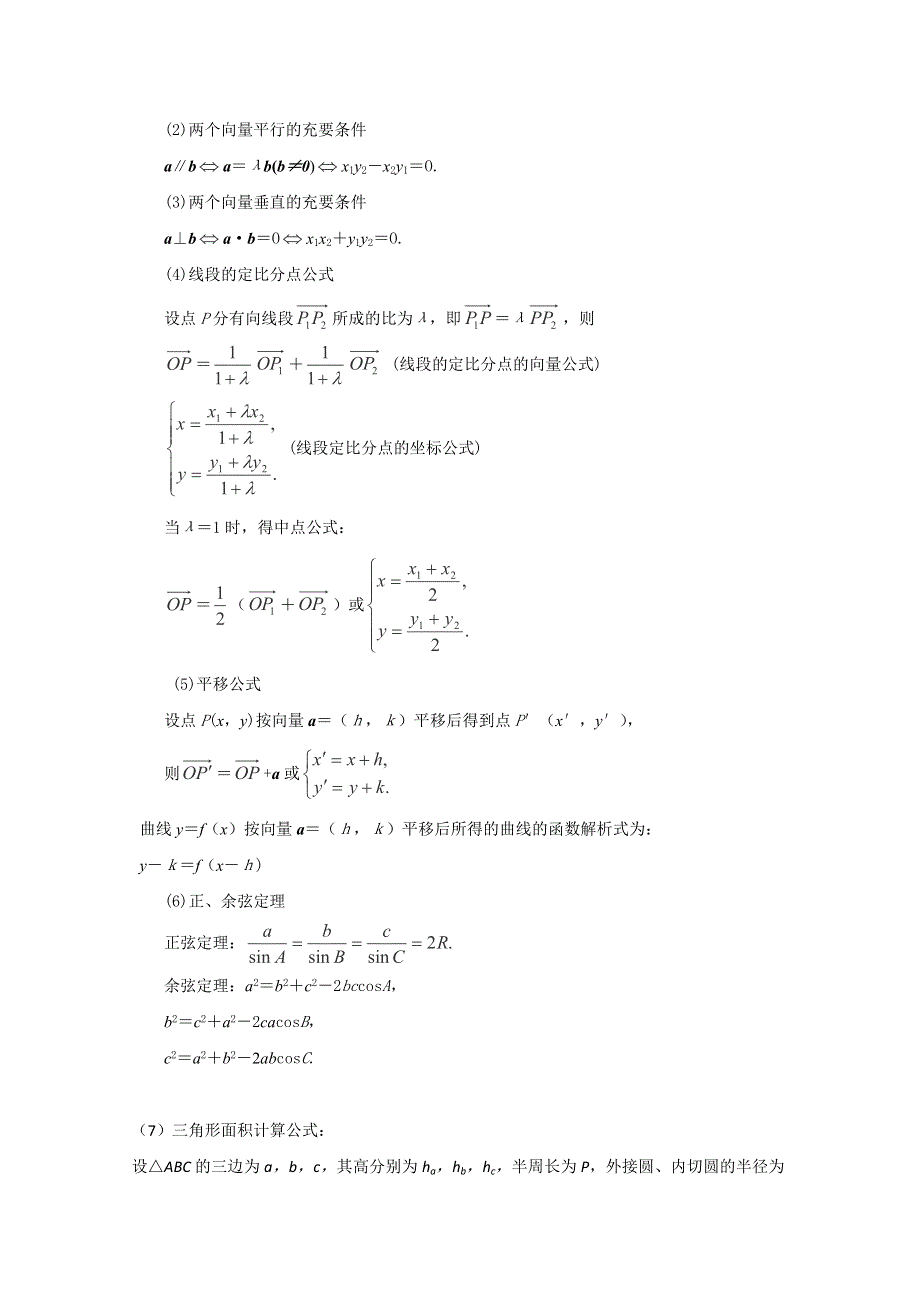 2014届高考一轮复习数学基础知识： 平面向量 （新人教A版） WORD版.doc_第3页