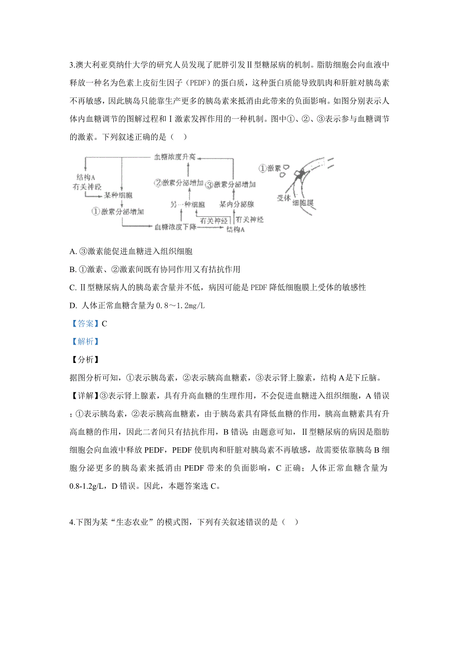 天津市河西区2019届高三下学期总复习质量调查（二）生物试卷 WORD版含解析.doc_第3页