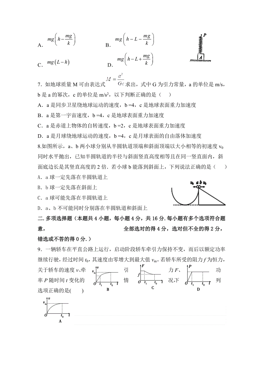 内蒙古集宁一中（东校区）2017-2018学年高一下学期期中考试物理试题 WORD版含答案.doc_第2页