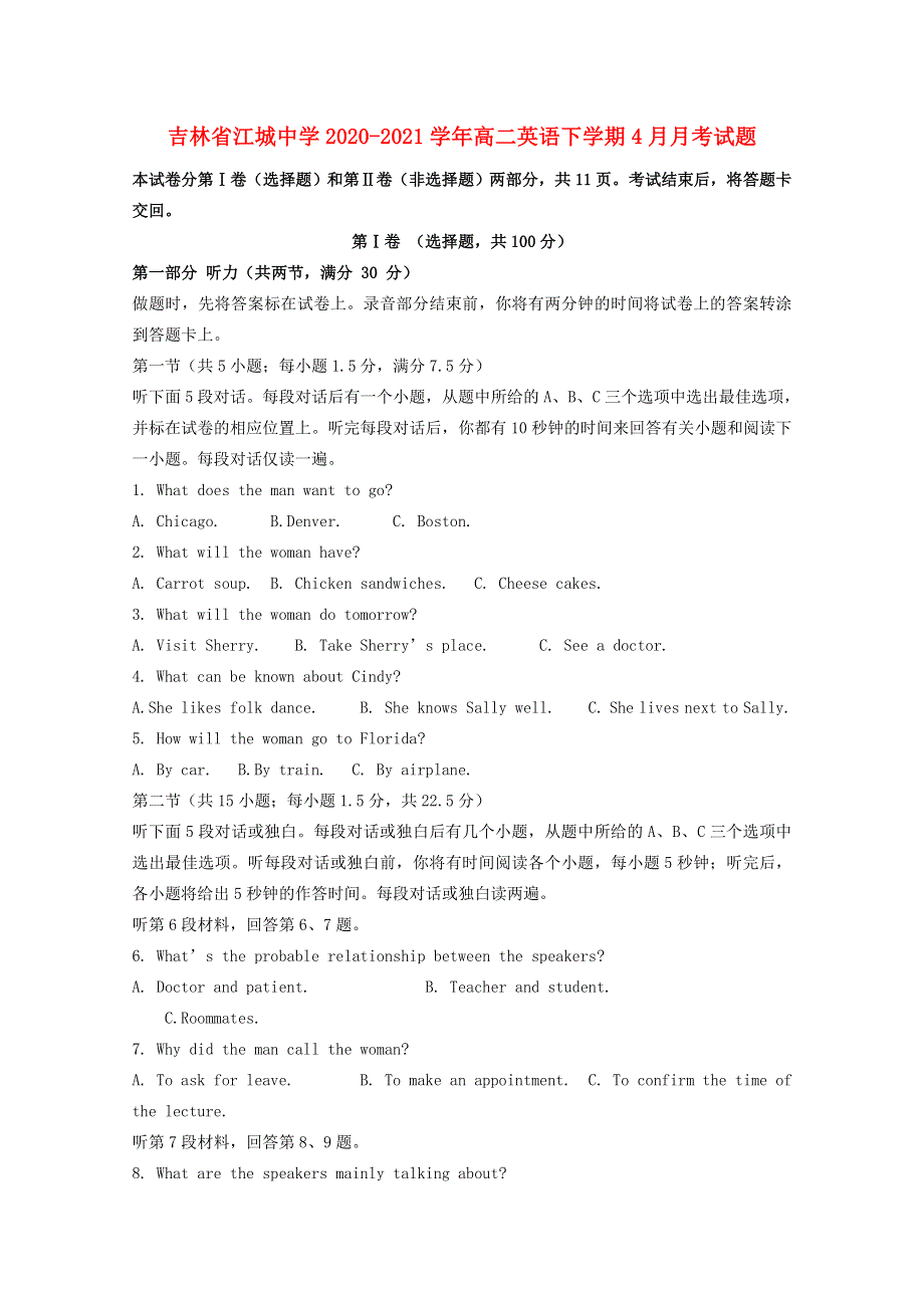 吉林省江城中学2020-2021学年高二英语下学期4月月考试题.doc_第1页