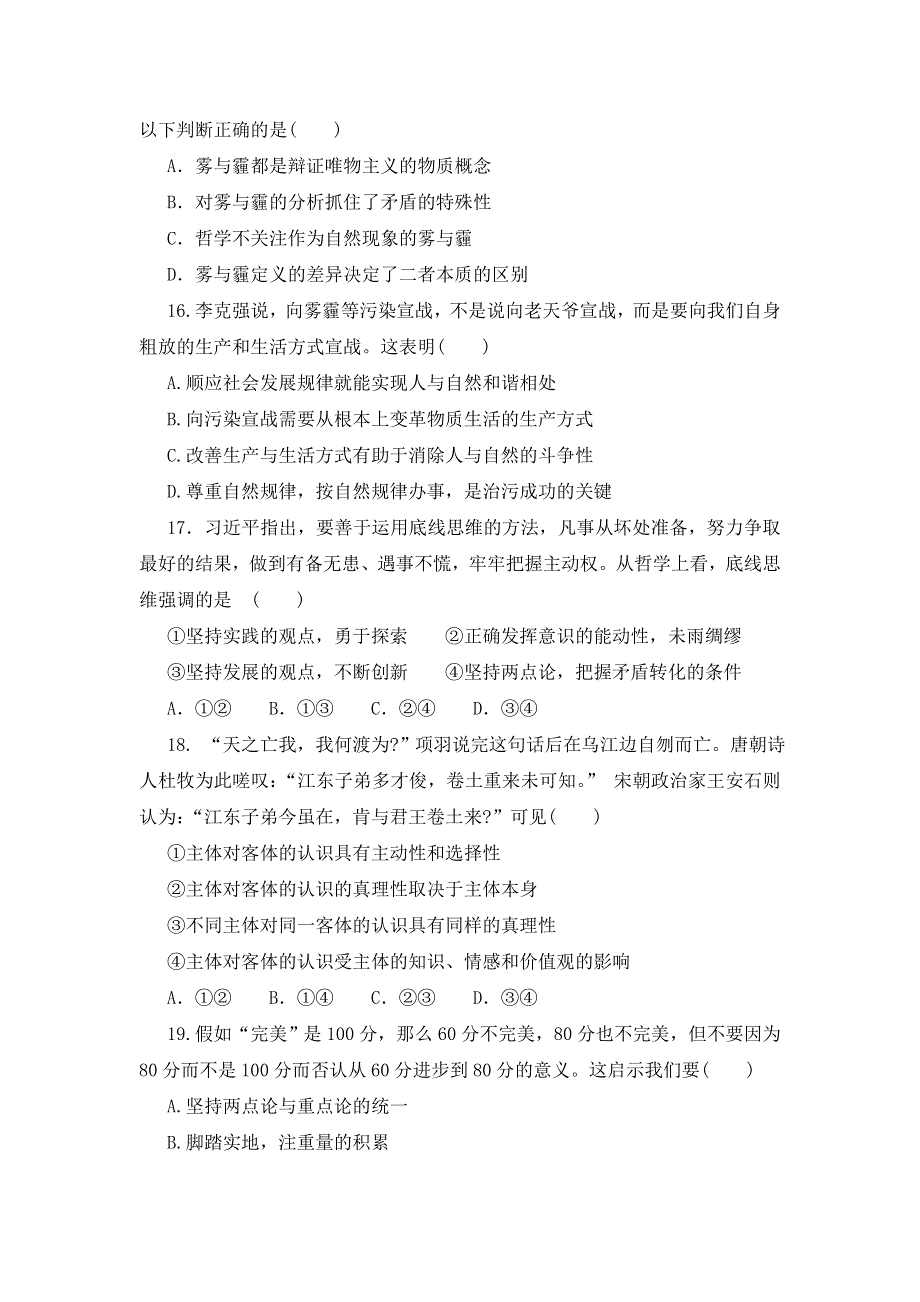 内蒙古集宁一中（东校区）2016届高三上学期第三次月考文科综合-政治试题 WORD版含答案.doc_第2页