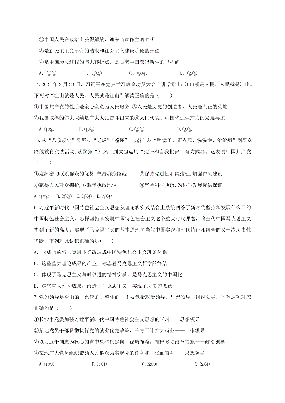 广东省清远市凤霞中学2020-2021学年高一政治下学期期中质量检测试题.doc_第2页