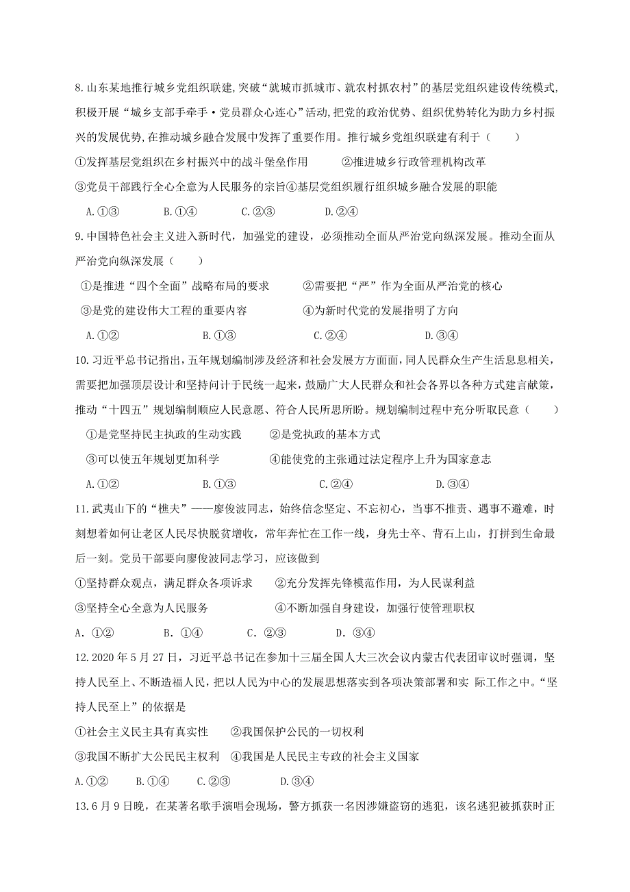 广东省清远市凤霞中学2020-2021学年高一政治下学期期中质量检测试题.doc_第3页