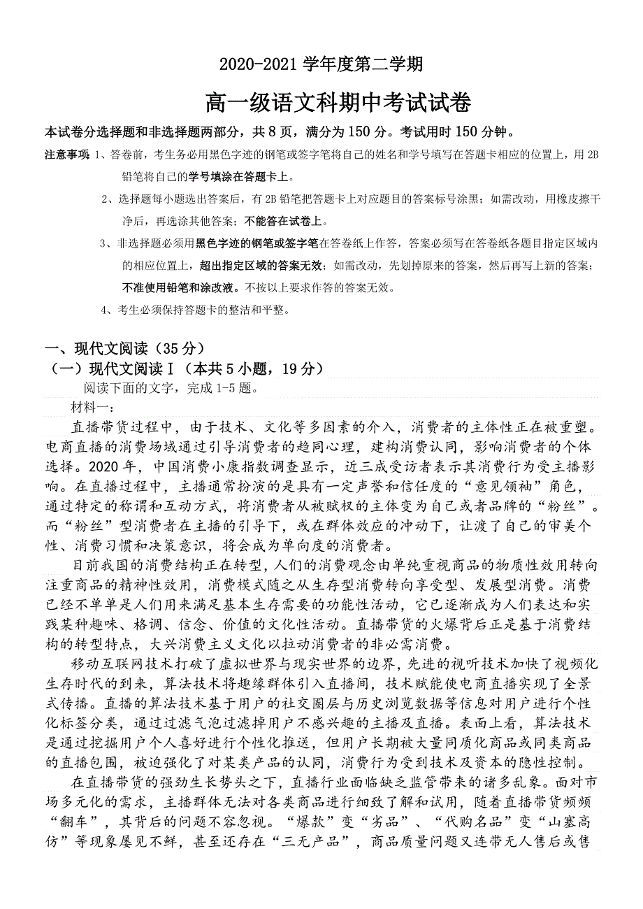 广东省清远市凤霞中学2020-2021学年高一下学期期中质量检测语文试题 WORD版含答案.doc_第1页