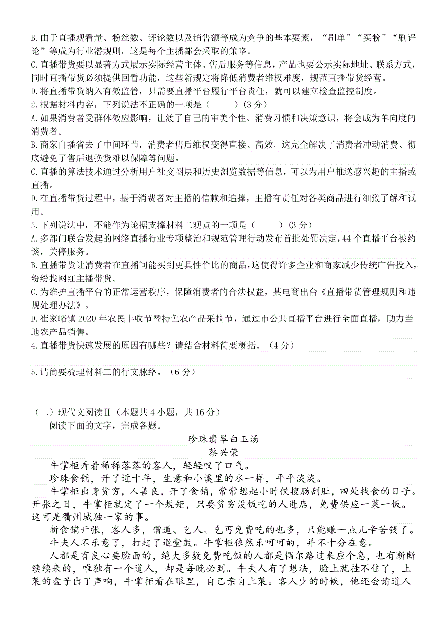 广东省清远市凤霞中学2020-2021学年高一下学期期中质量检测语文试题 WORD版含答案.doc_第3页