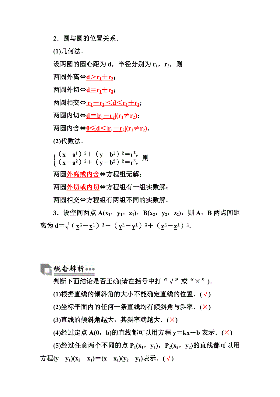 2016高考数学文科二轮复习习题：专题6 第一讲 直线与圆 WORD版含答案.doc_第3页