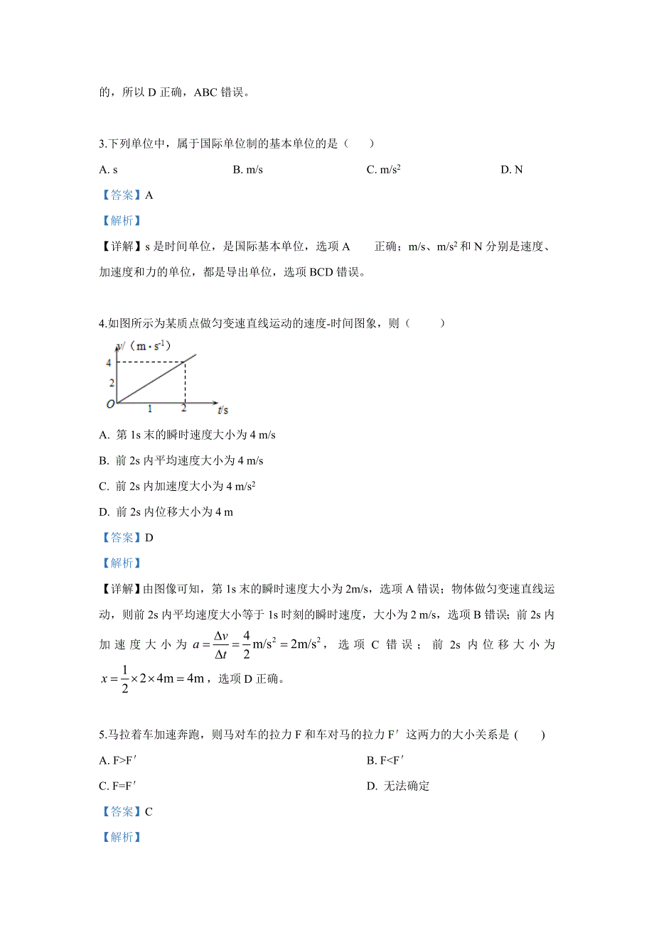 天津市河西区2019届高三6月高中合格性学业水平考试模拟物理试卷 WORD版含解析.doc_第2页