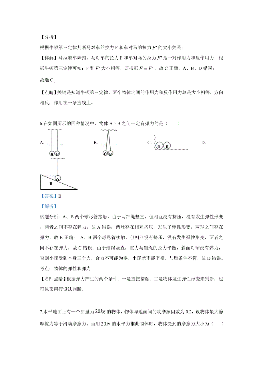 天津市河西区2019届高三6月高中合格性学业水平考试模拟物理试卷 WORD版含解析.doc_第3页