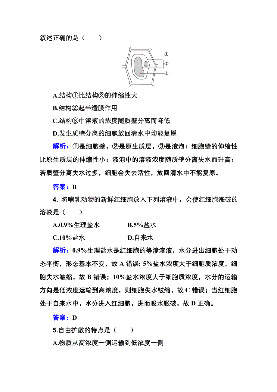 新教材2022届高考生物人教版一轮合格演练测评专题三 细胞代谢的保障 WORD版含解析.doc_第2页