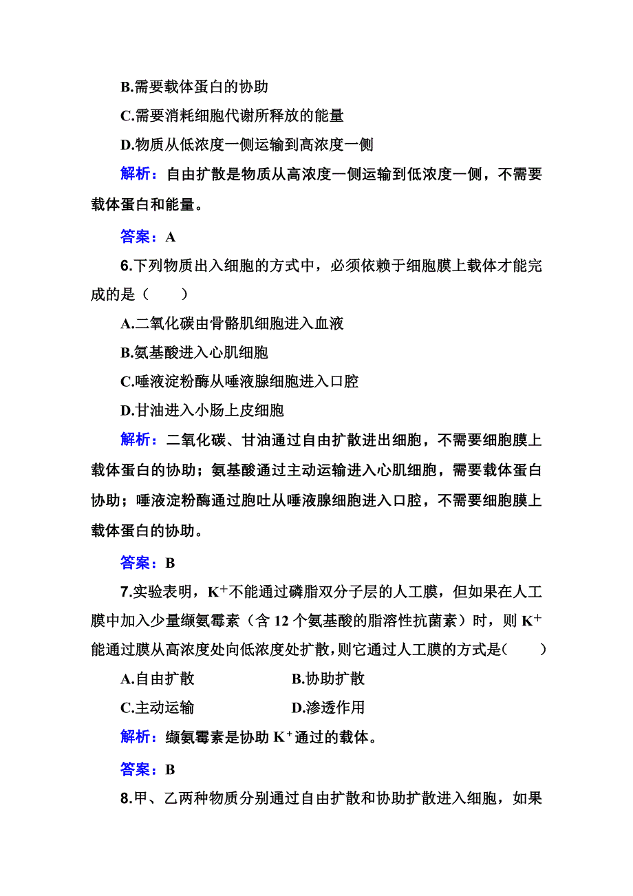 新教材2022届高考生物人教版一轮合格演练测评专题三 细胞代谢的保障 WORD版含解析.doc_第3页