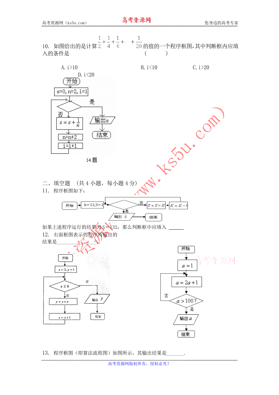 《独家》云南省人教A版数学（文科）2012届高三单元测试14《算法和程序框图》.doc_第3页