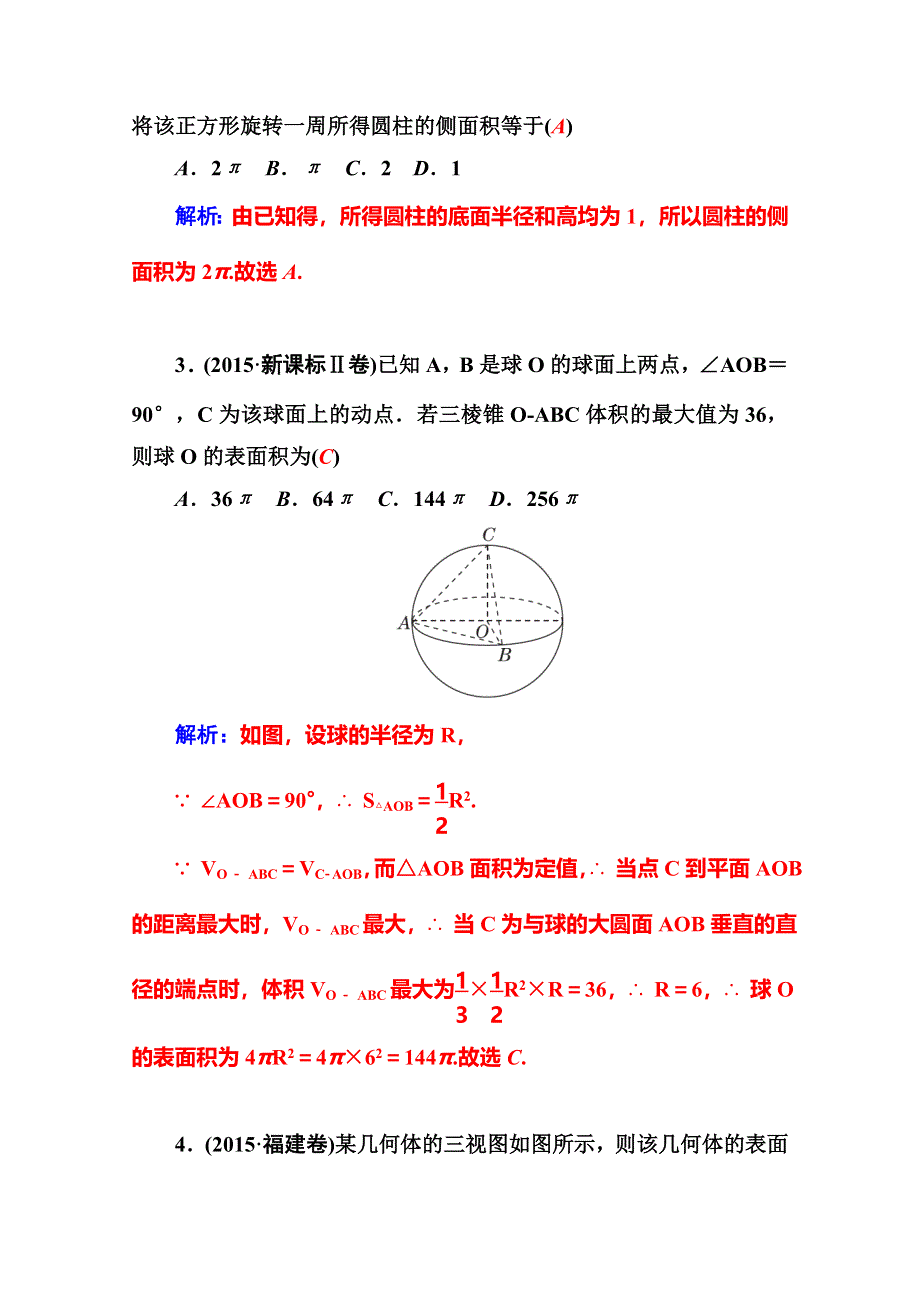 2016高考数学文科二轮复习习题：专题5立体几何第一讲 配套作业 WORD版含答案.doc_第2页