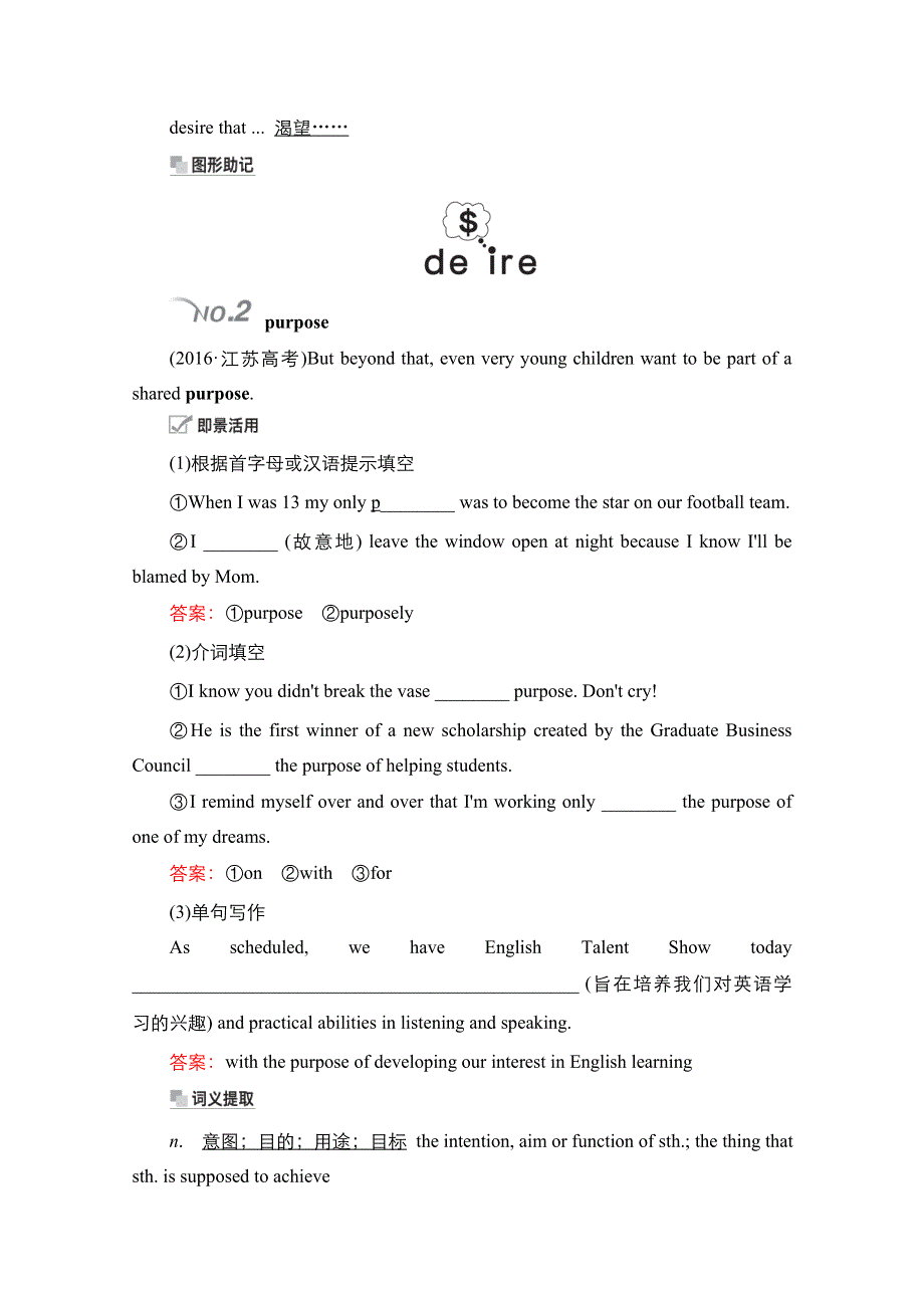 2021新高考英语词汇-语篇模式一轮复习教学案（含作业）：主题语境2 TOPIC 16　成功与失败 WORD版含解析.doc_第3页