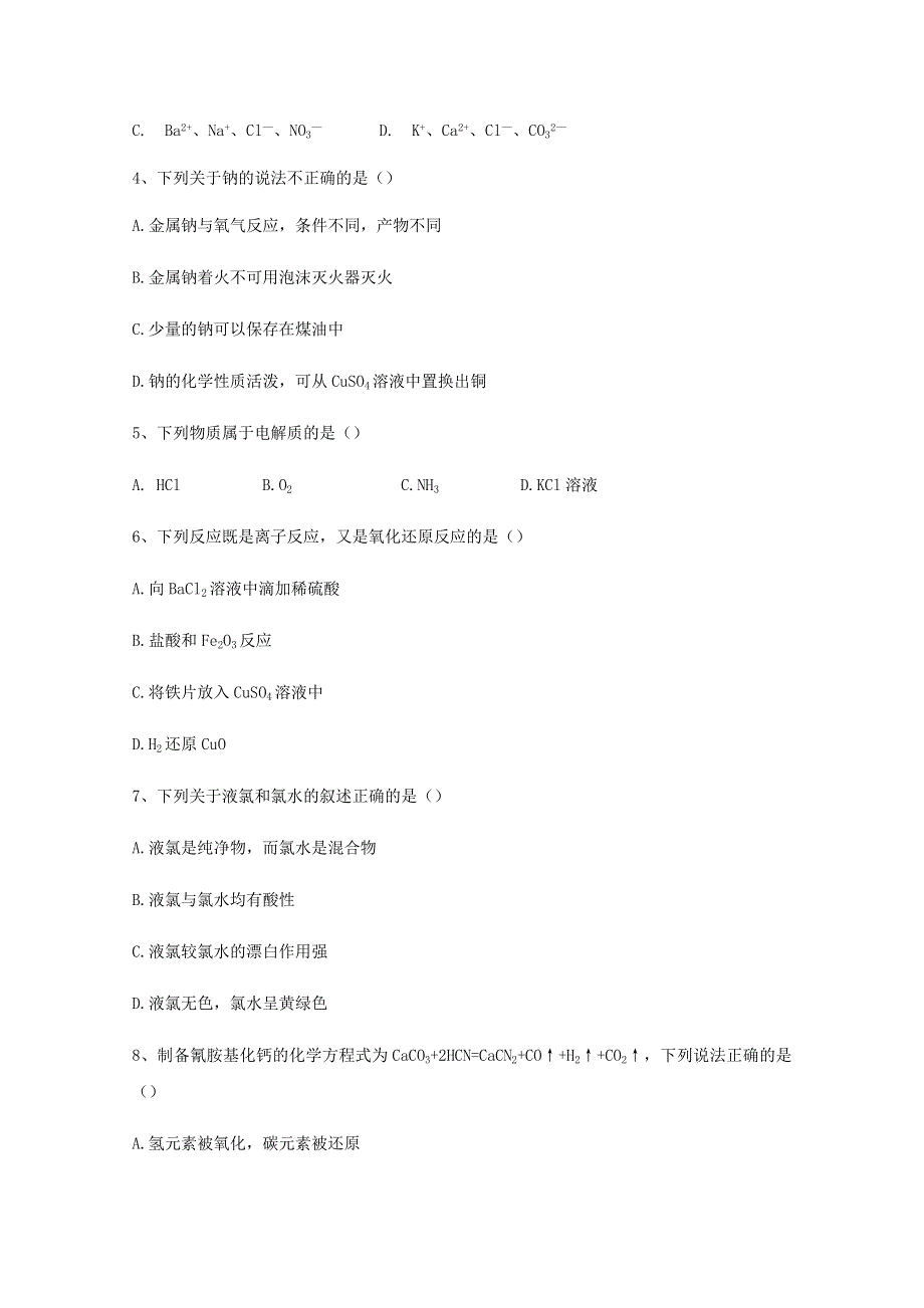 广东省清远市凤霞中学2020-2021学年高一化学上学期期中试题（无答案）.doc_第2页