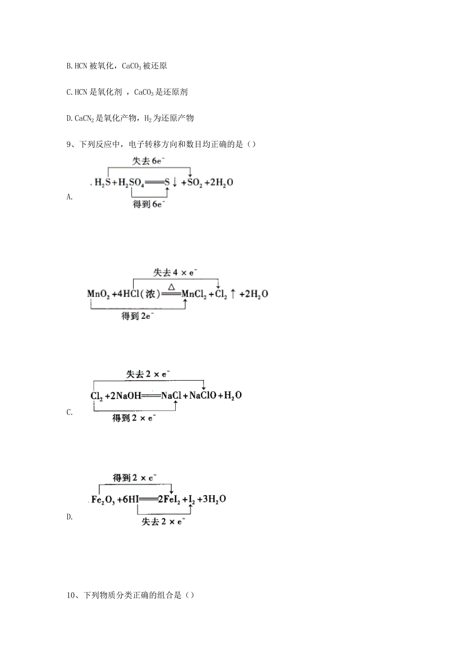 广东省清远市凤霞中学2020-2021学年高一化学上学期期中试题（无答案）.doc_第3页