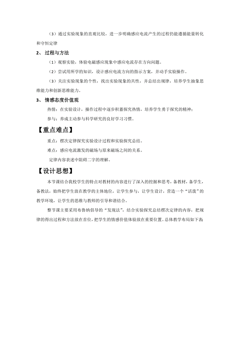 河北省临漳县第一中学人教版高中物理选修3-2 4-3 楞次定律 教学设计 .doc_第2页