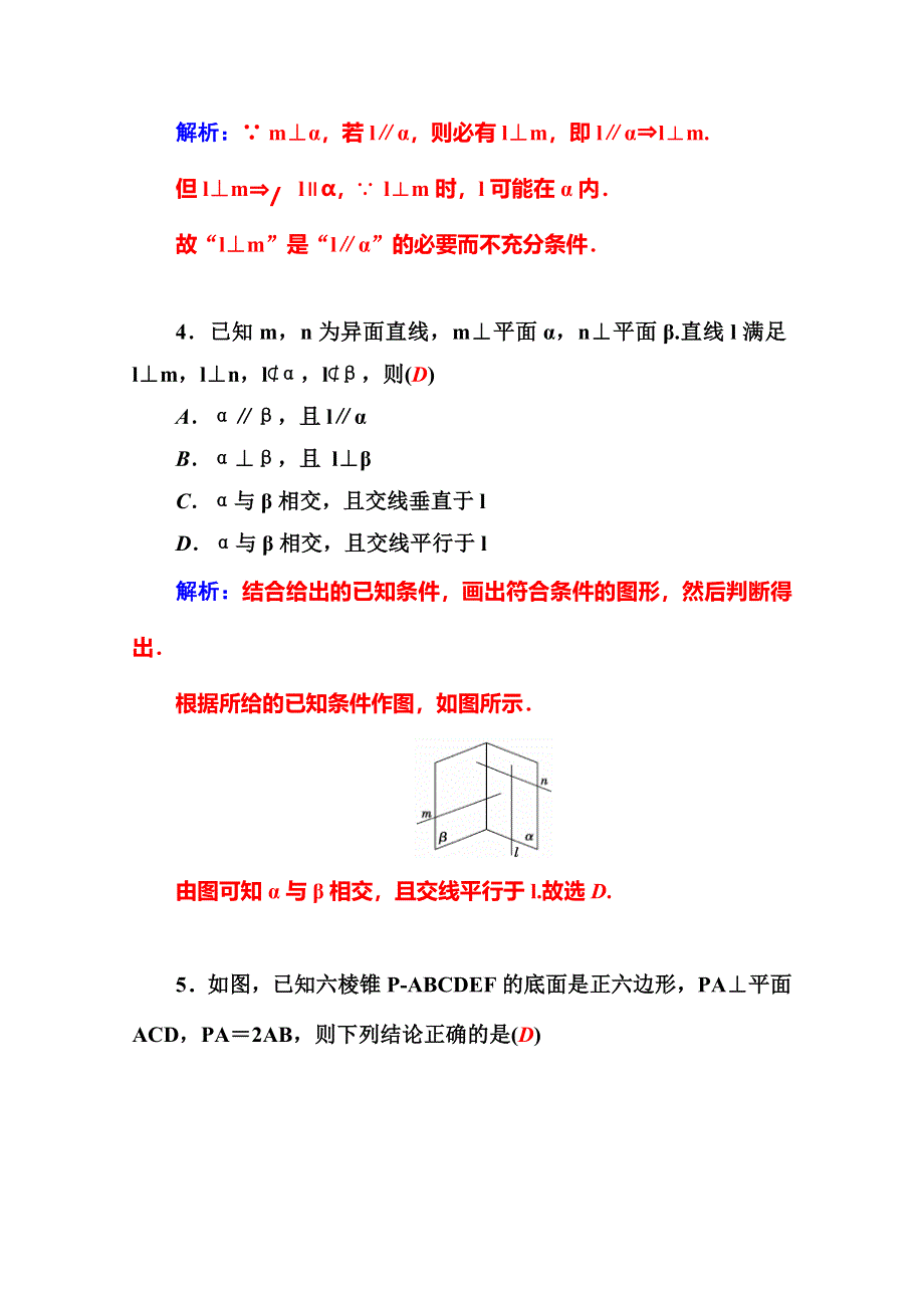 2016高考数学文科二轮复习习题：专题5立体几何第二讲 配套作业 WORD版含答案.doc_第2页