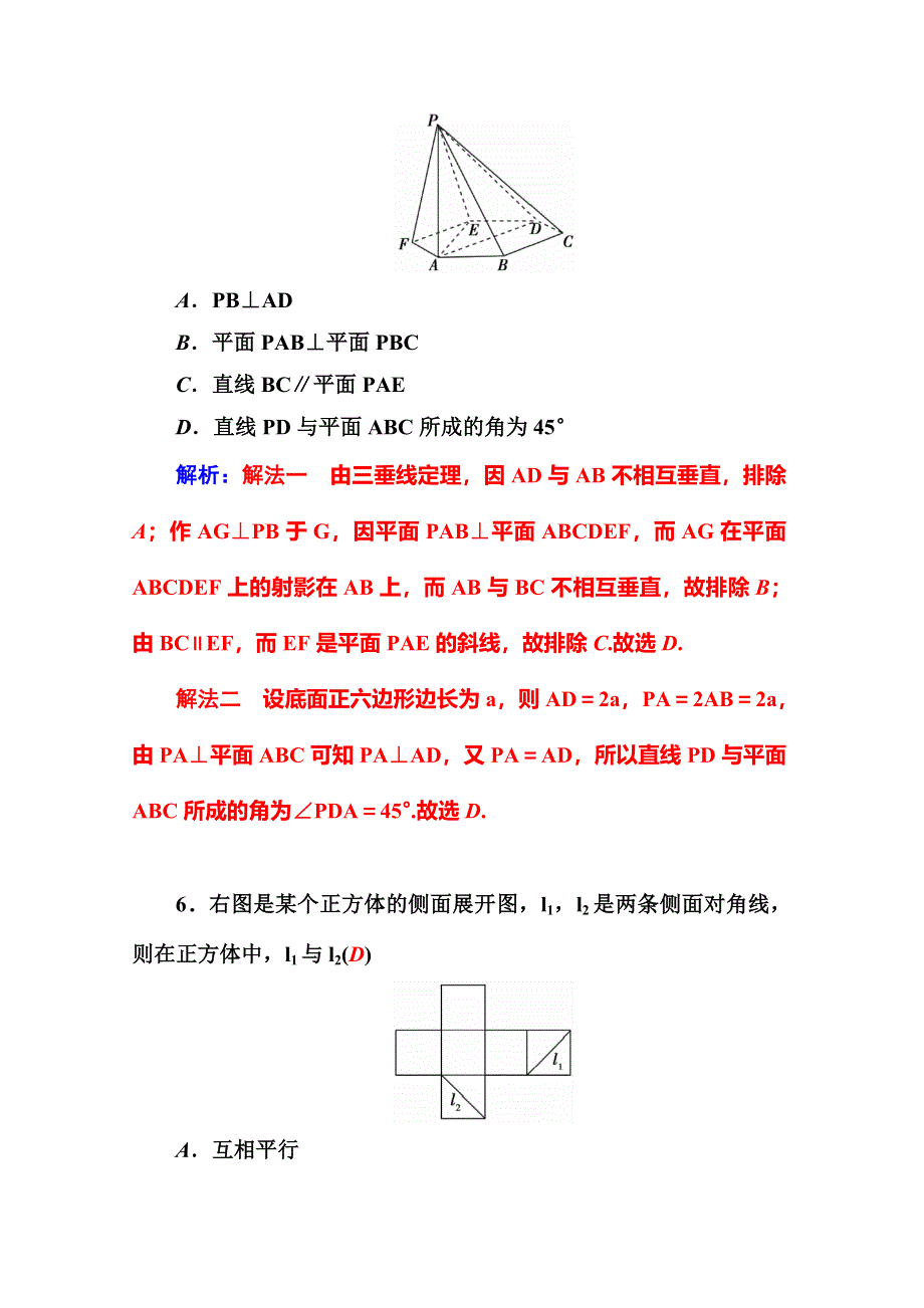 2016高考数学文科二轮复习习题：专题5立体几何第二讲 配套作业 WORD版含答案.doc_第3页