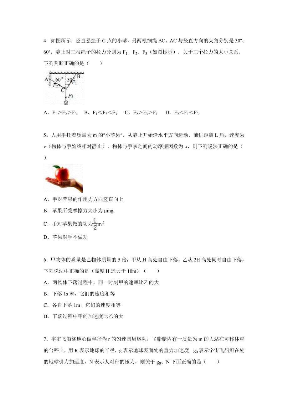 广东省清远市佛冈一中2016届高考物理二模试卷 WORD版含解析.doc_第2页