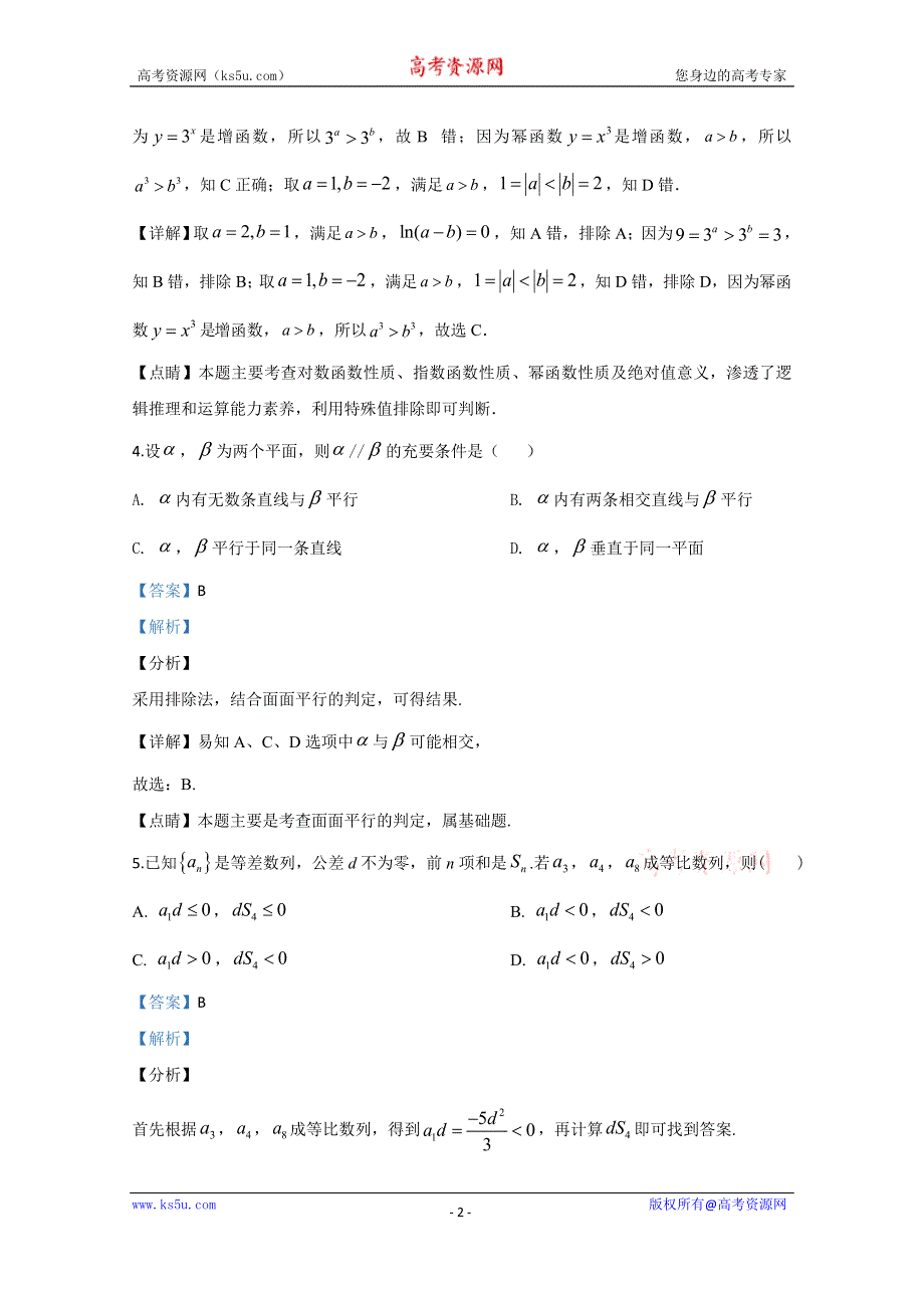 《解析》北京市十一学校2020届高三12月月考数学试题 WORD版含解析.doc_第2页