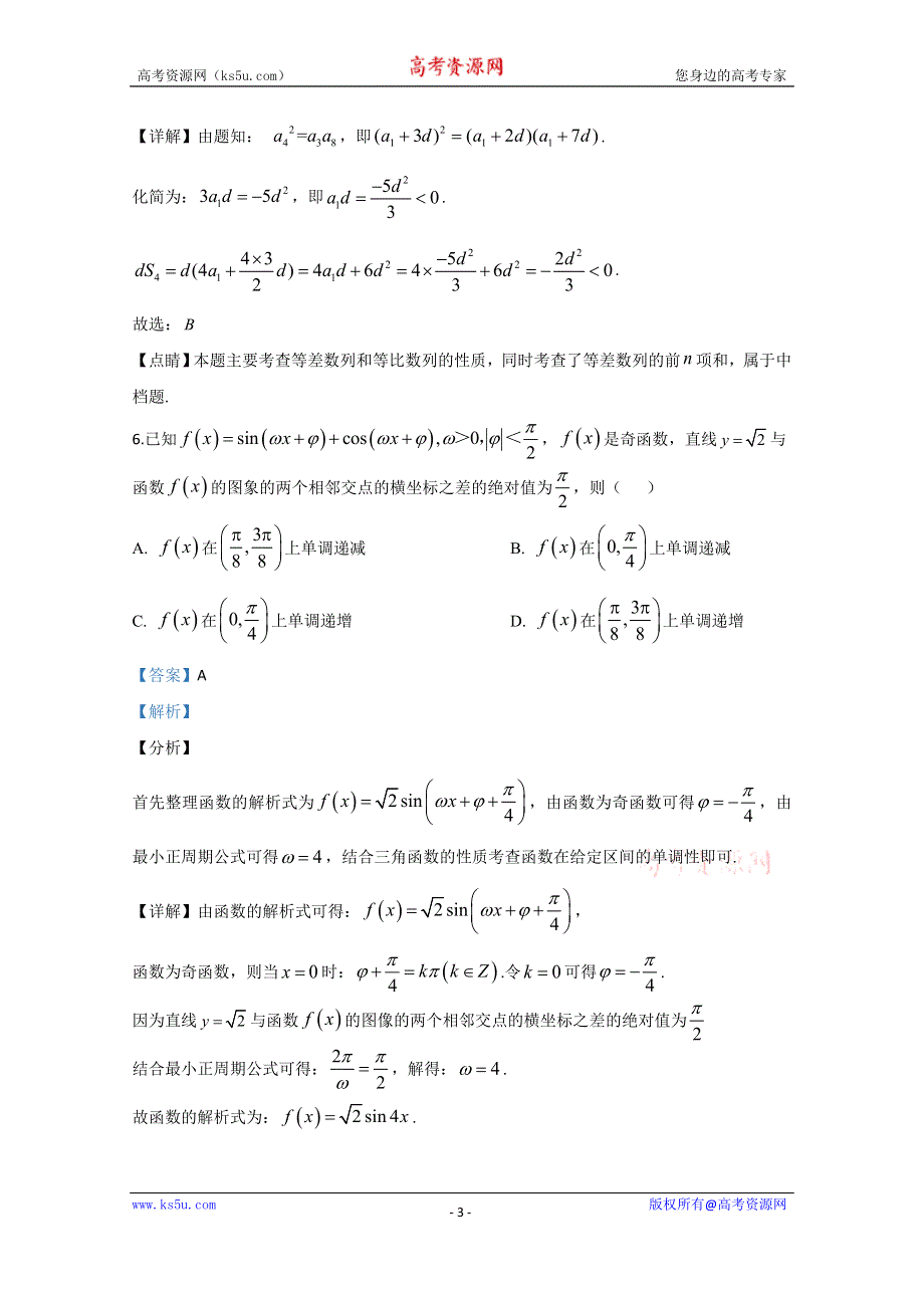 《解析》北京市十一学校2020届高三12月月考数学试题 WORD版含解析.doc_第3页