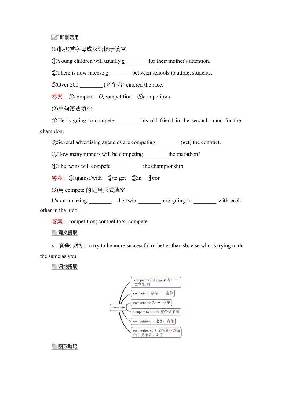 2021新高考英语词汇-语篇模式一轮复习教学案（含作业）：主题语境2 TOPIC 30　体育运动 WORD版含解析.doc_第2页