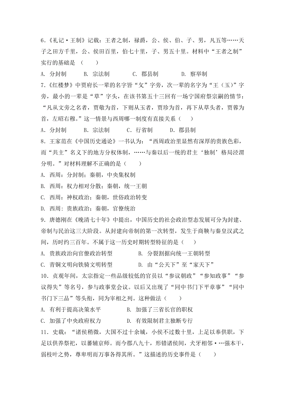 内蒙古集宁一中（西校区）2017-2018学年高二下学期期中考试历史试题 WORD版含答案.doc_第2页